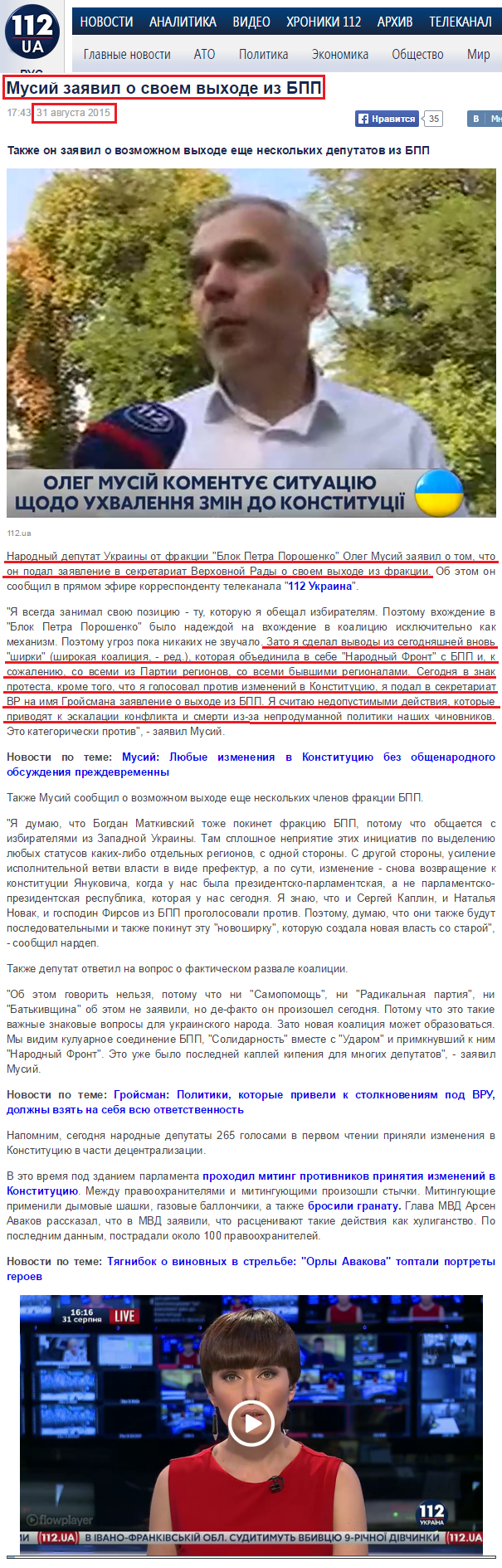 http://112.ua/politika/musiy-zayavil-o-svoem-vyhode-iz-bpp-255330.html