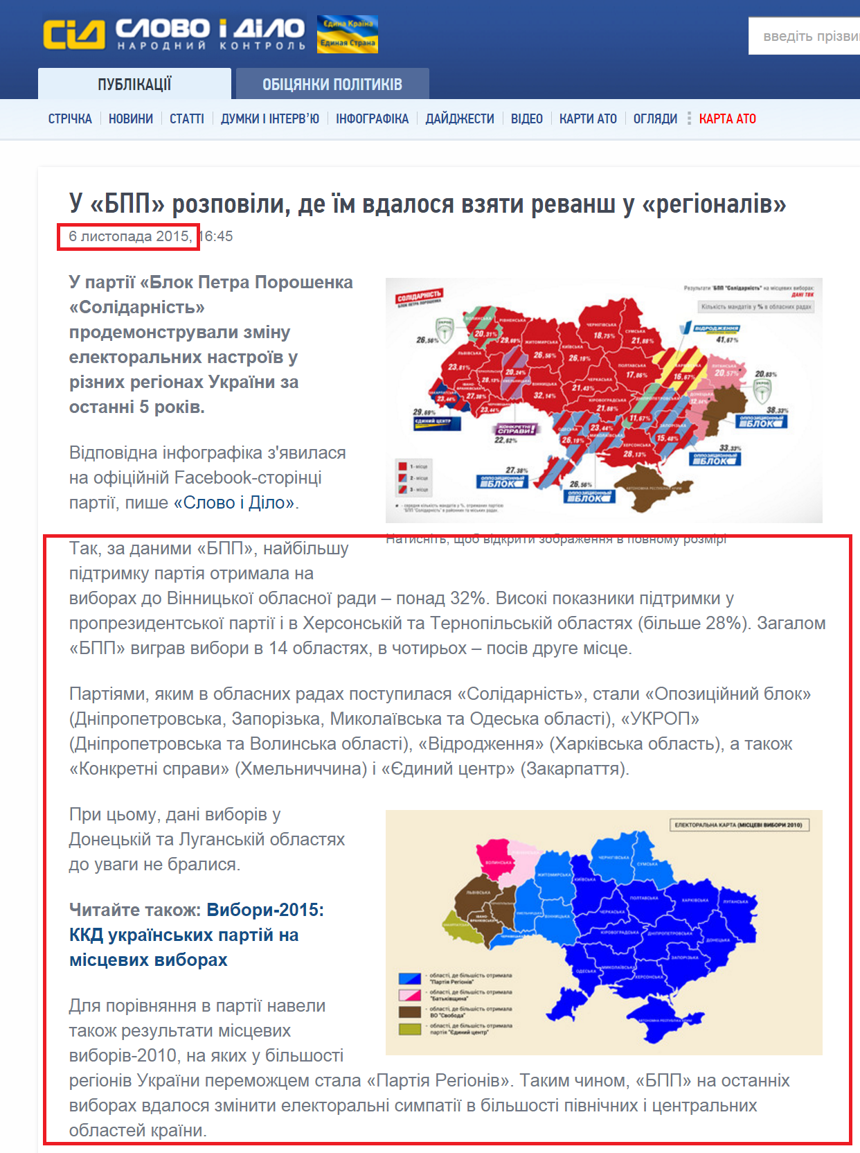 http://www.slovoidilo.ua/2015/11/06/novyna/polityka/u-bpp-rozpovily-de-yim-vdalosya-vzyaty-revansh-u-rehionaliv