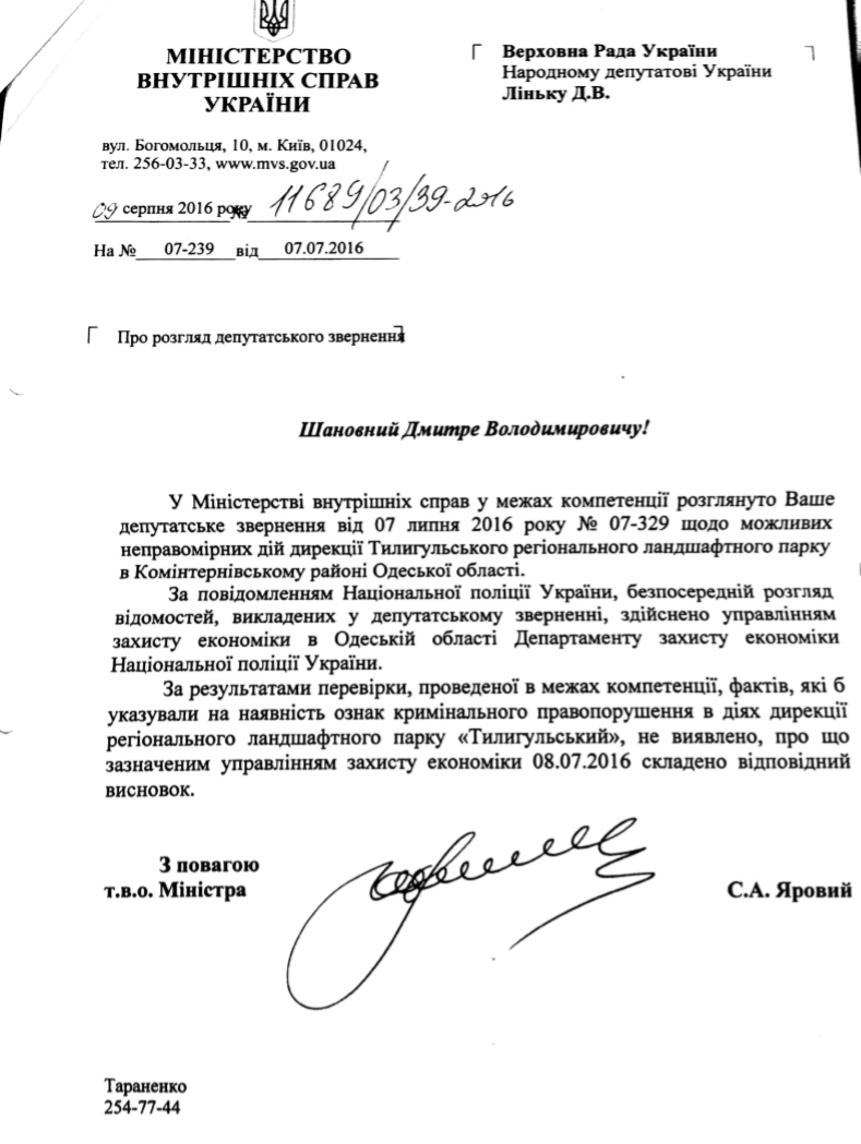 Лист від народного депутата Дмитра Лінька