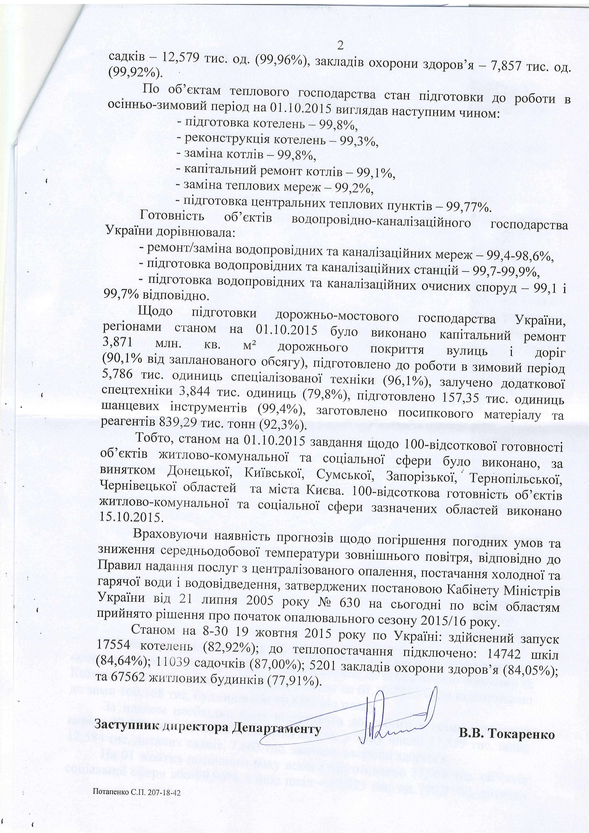 Лист міністерства регіонального розвитку, будівництва та житлово - комунального господарства України від 19 жовтня 2015 року