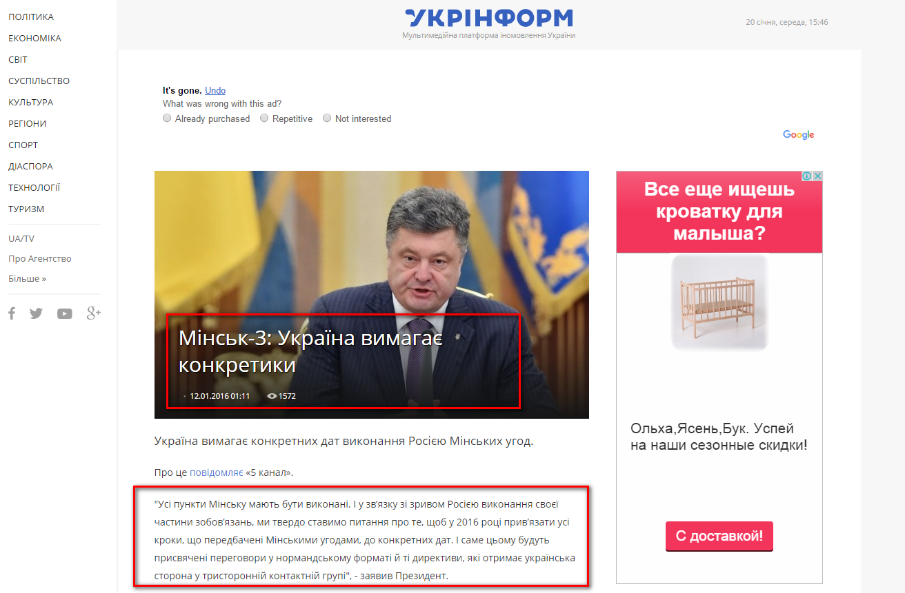 http://www.ukrinform.ua/rubric-politycs/1943588-minsk-3-ukrajina-vimagae-konkretiki.html