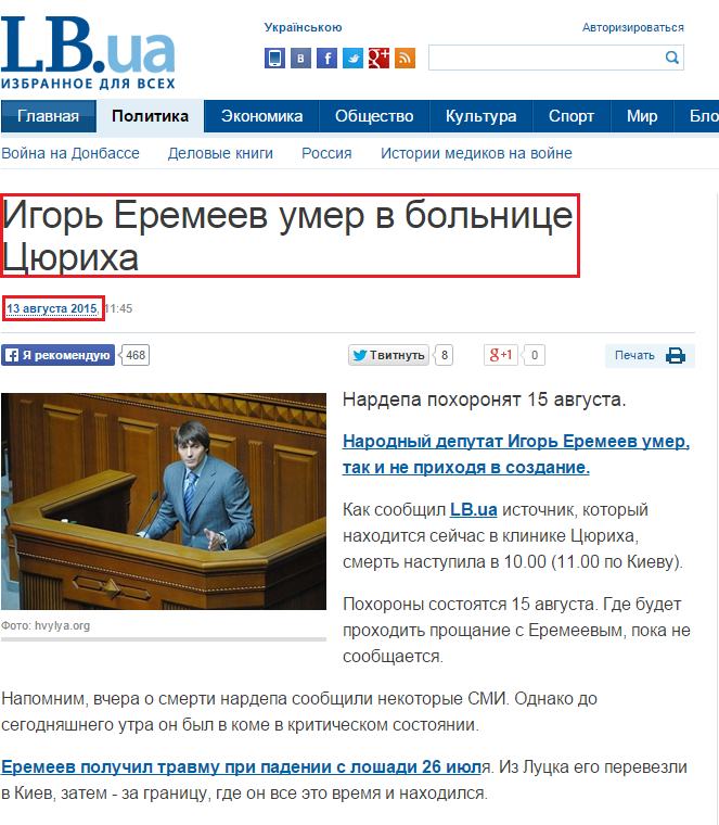 http://lb.ua/news/2015/08/13/313351_igor_eremeev_umer_bolnitse_tsyuriha.html