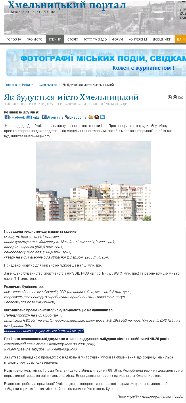 http://proskurov.info/news/society/8066-2011-08-05-17-02-06