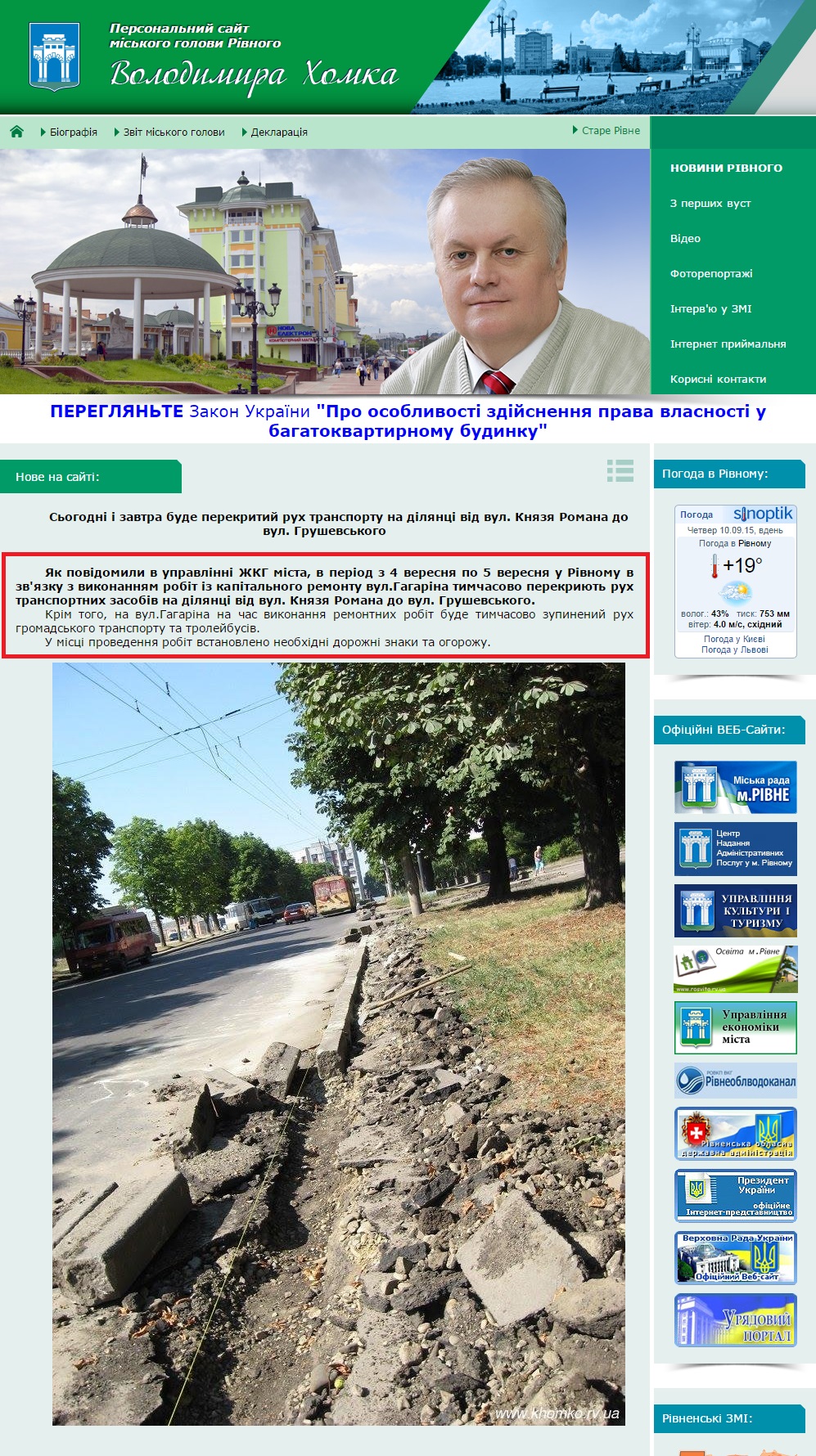 http://www.khomko.rv.ua/ContentPages/Public/Mayor/home.aspx?fdid=16033