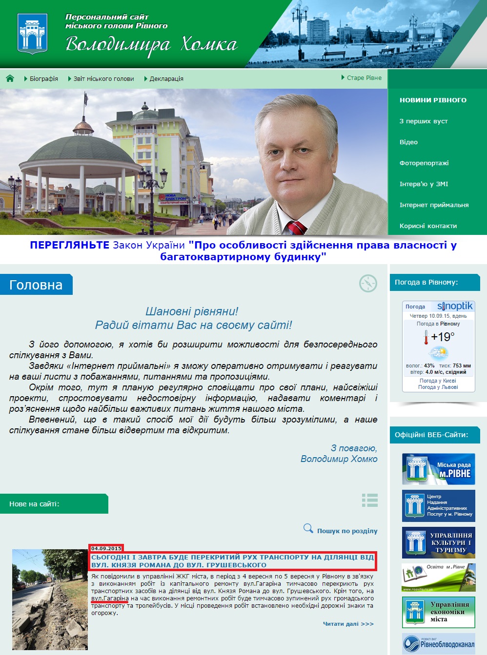 http://www.khomko.rv.ua/ContentPages/Public/Mayor/home.aspx