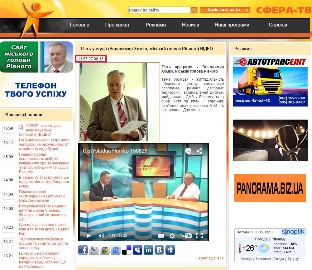 http://sfera-tv.com.ua/index.php?m=news&d=view&nid=35498