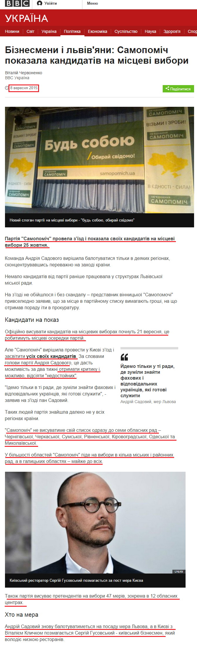 http://www.bbc.com/ukrainian/politics/2015/09/150908_samopomich_candidates_local_election_vc