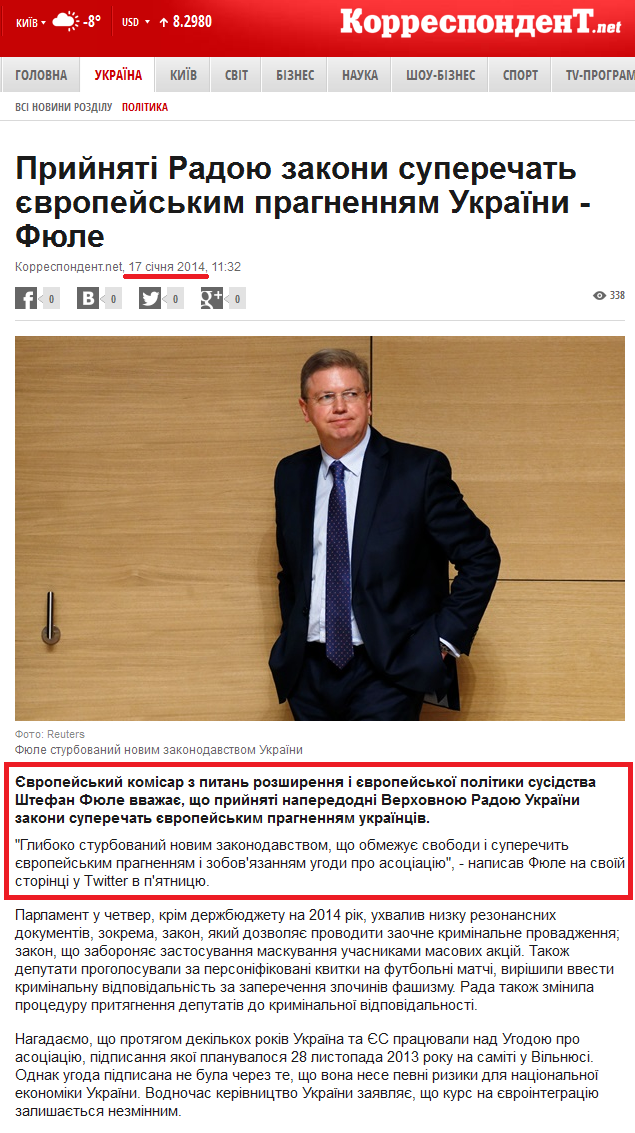 http://ua.korrespondent.net/ukraine/politics/3285920-pryiniati-radoui-zakony-superechat-yevropeiskym-prahnenniam-ukrainy-fuile