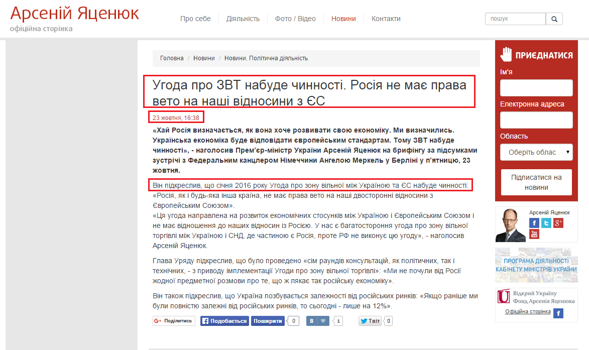 http://yatsenyuk.org.ua/ua/news/open/2614