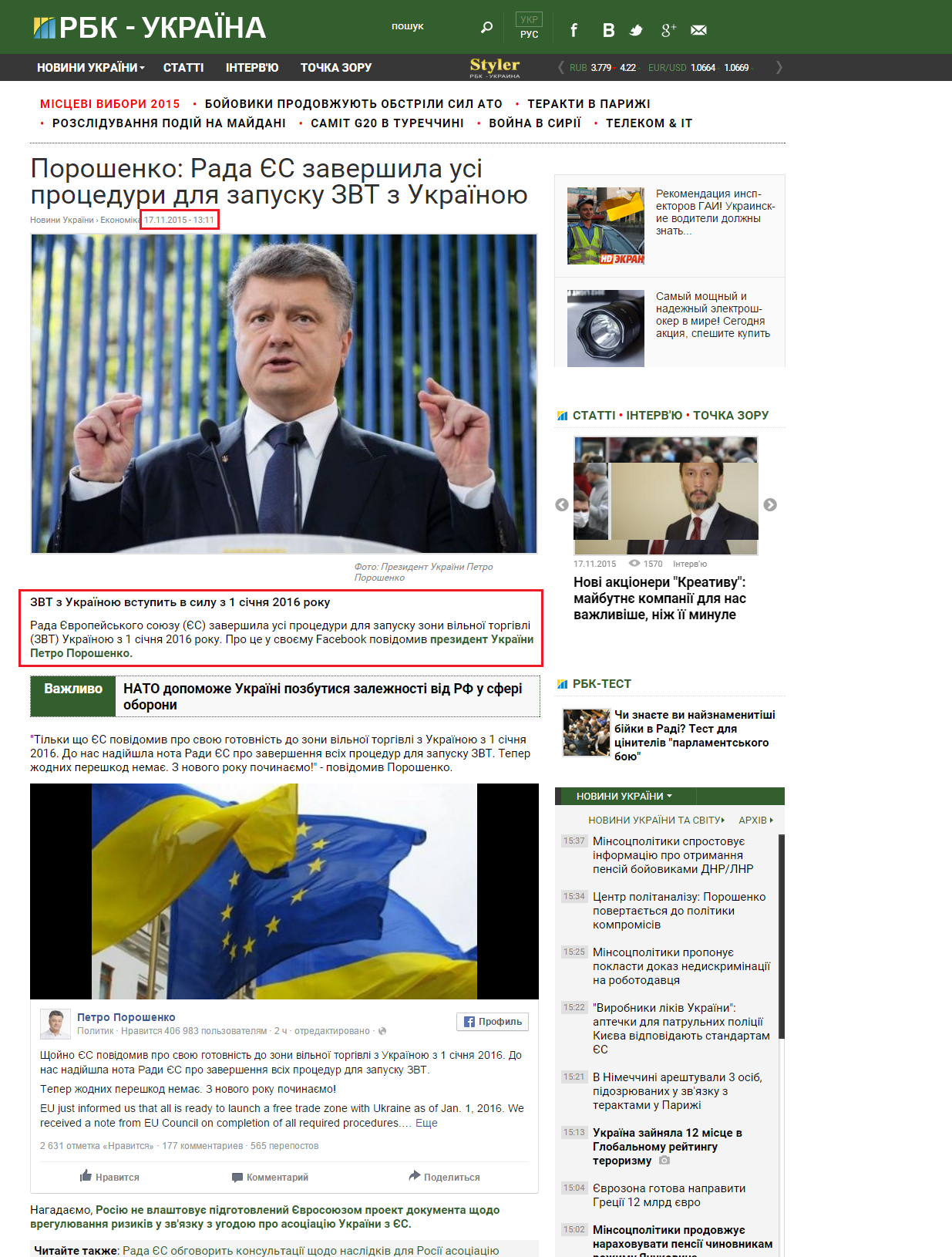 http://www.rbc.ua/ukr/news/poroshenko-sovet-es-zavershil-protsedury-1447758708.html
