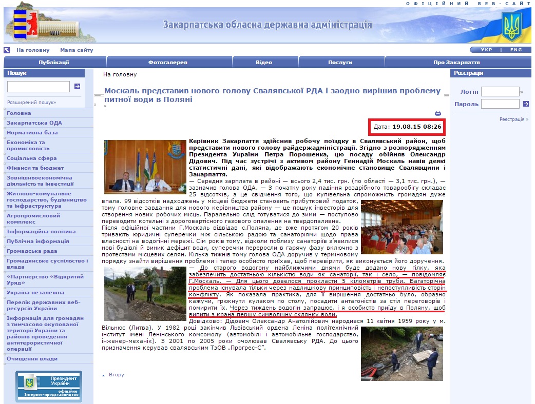 http://www.carpathia.gov.ua/ua/publication/content/12052.htm