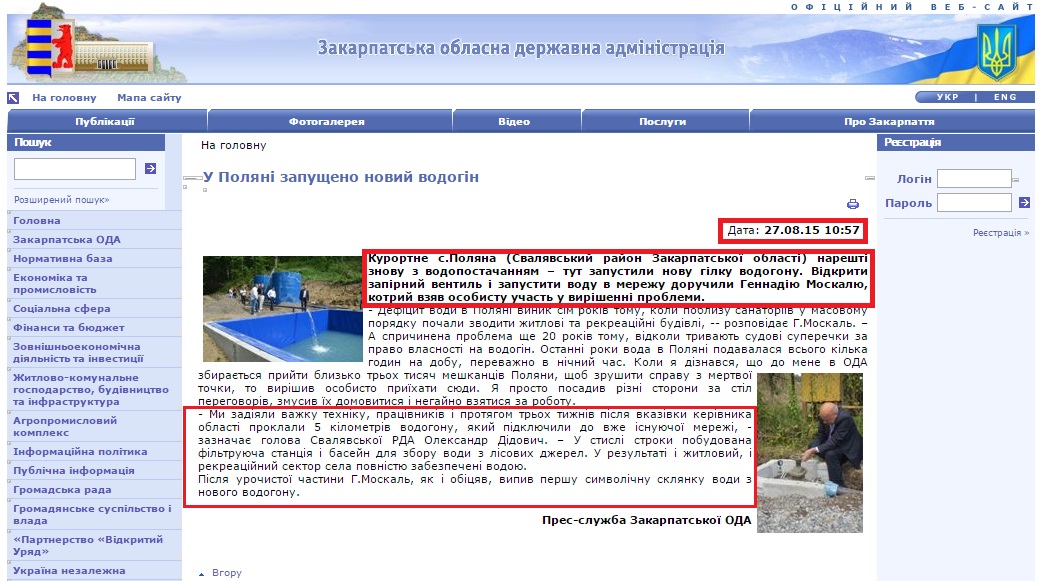 http://www.carpathia.gov.ua/ua/publication/content/12128.htm