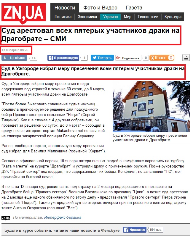 http://zn.ua/UKRAINE/sud-arestoval-vseh-pyateryh-uchastnikov-draki-na-dragobrate-smi-201055_.html
