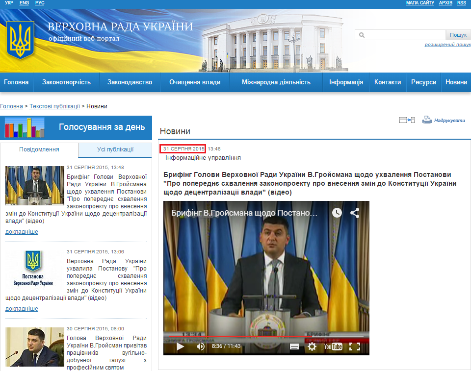 http://iportal.rada.gov.ua/news/Novyny/114762.html