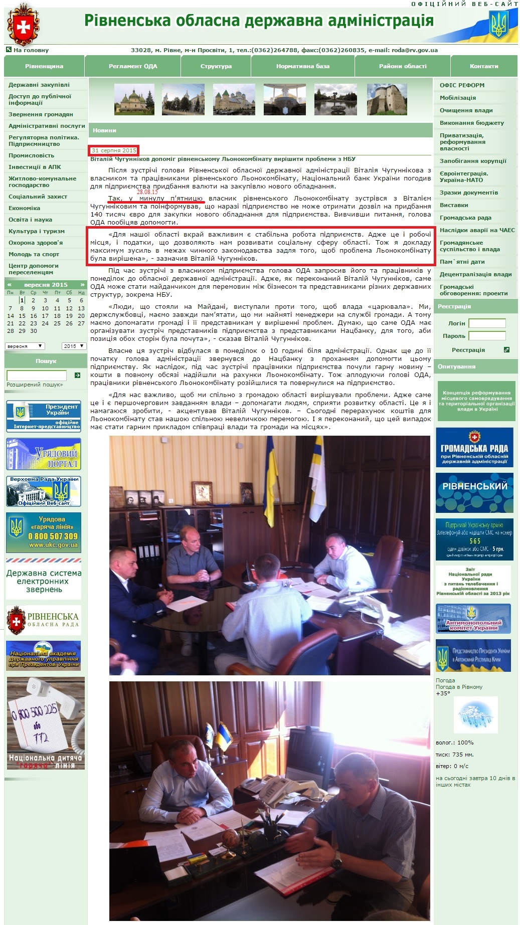 http://www.rv.gov.ua/sitenew/main/ua/news/detail/36861.htm