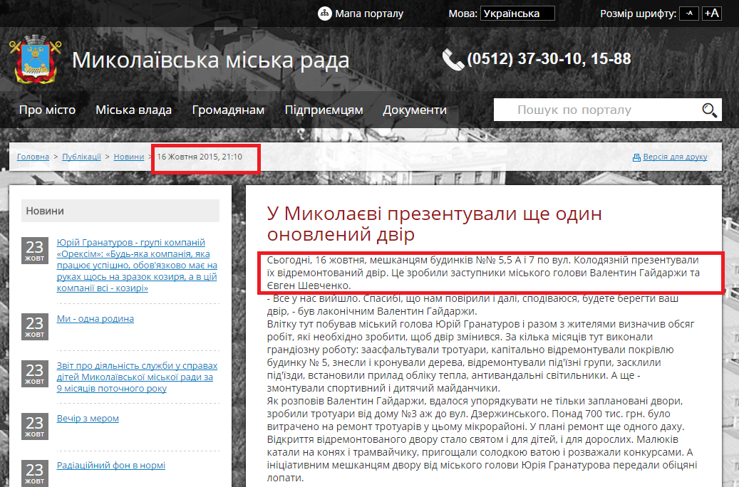 http://mkrada.gov.ua/news/1250.html