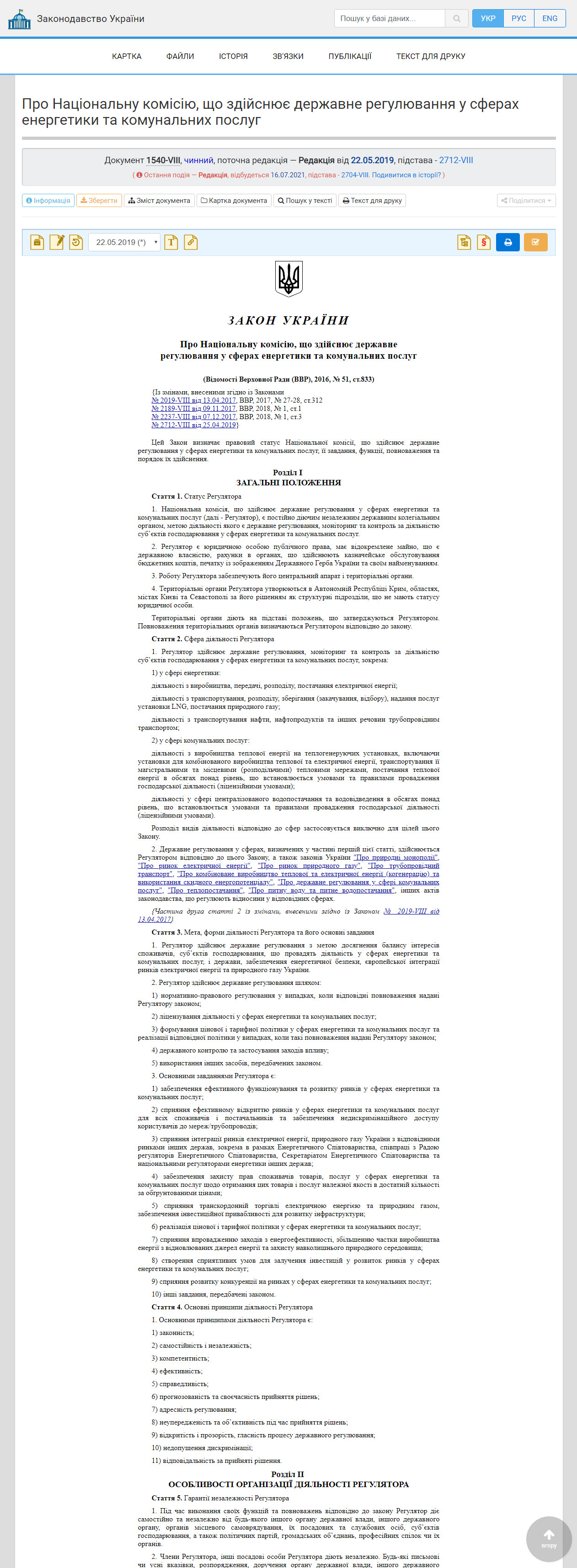 https://zakon.rada.gov.ua/laws/show/1540-19