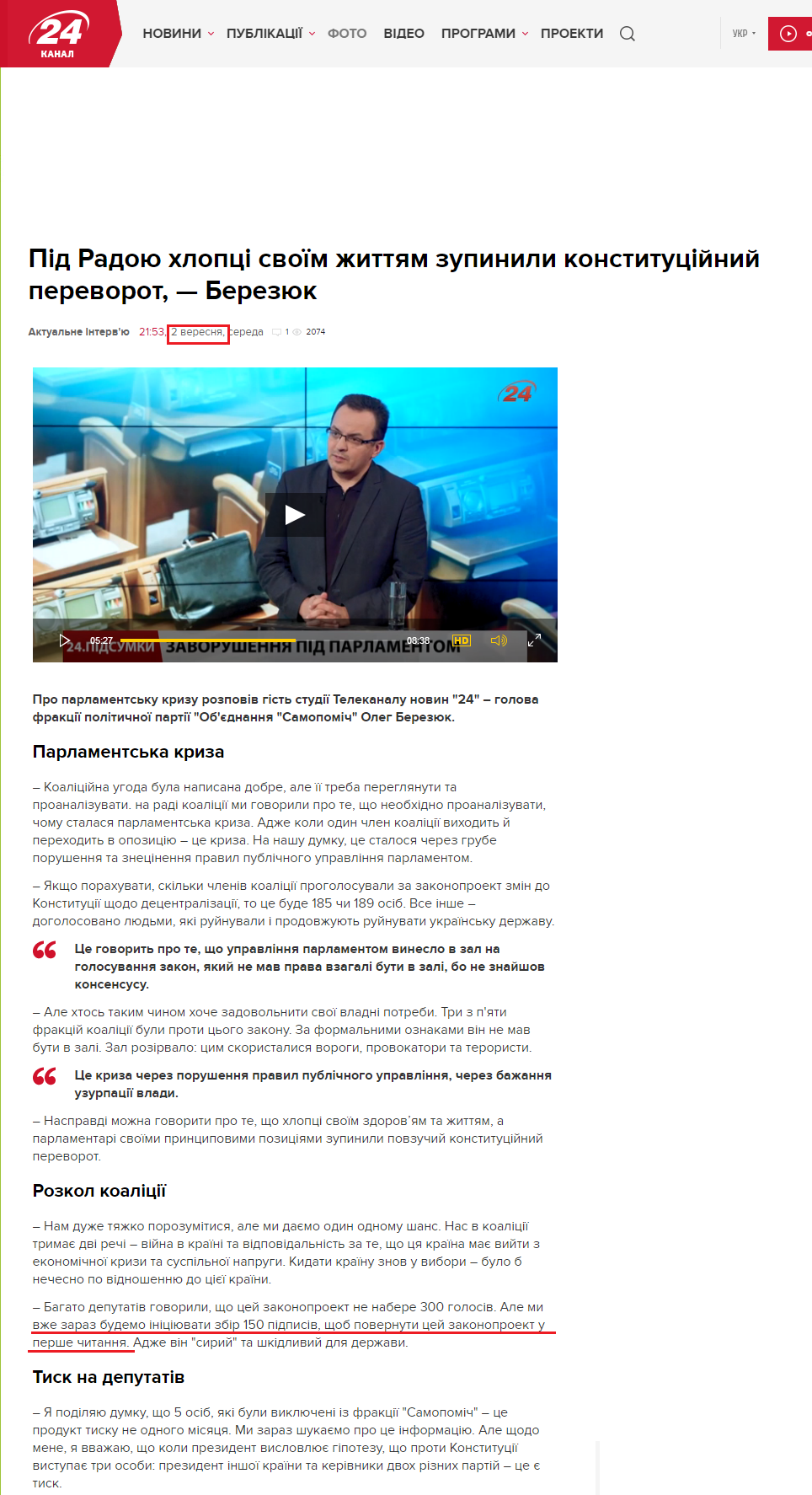 http://24tv.ua/news/showNews.do?pid_radoyu_hloptsi_svoyim_zhittyam_zupinili_konstitutsiyniy_perevorot__berezyuk&objectId=608044