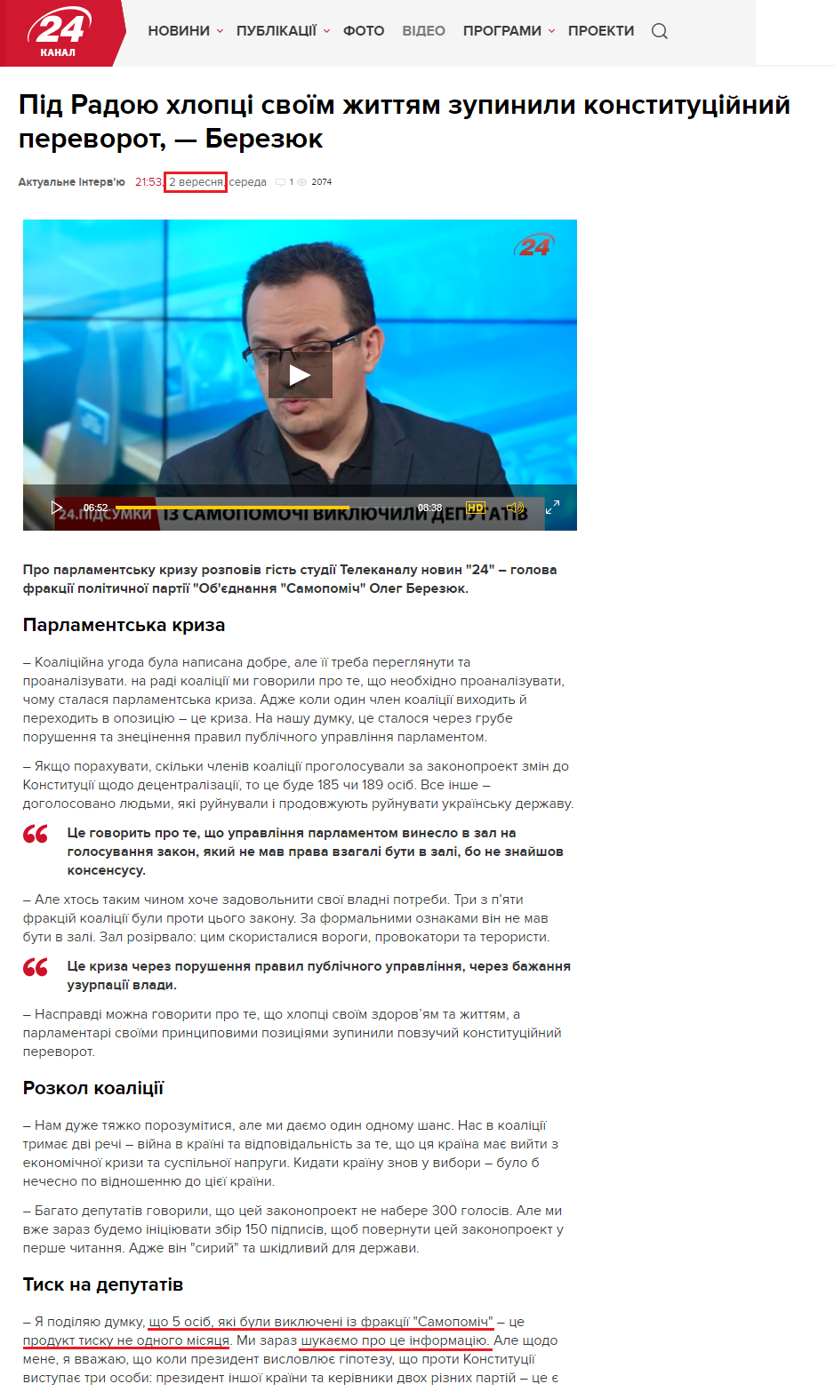 http://24tv.ua/news/showNews.do?pid_radoyu_hloptsi_svoyim_zhittyam_zupinili_konstitutsiyniy_perevorot__berezyuk&objectId=608044