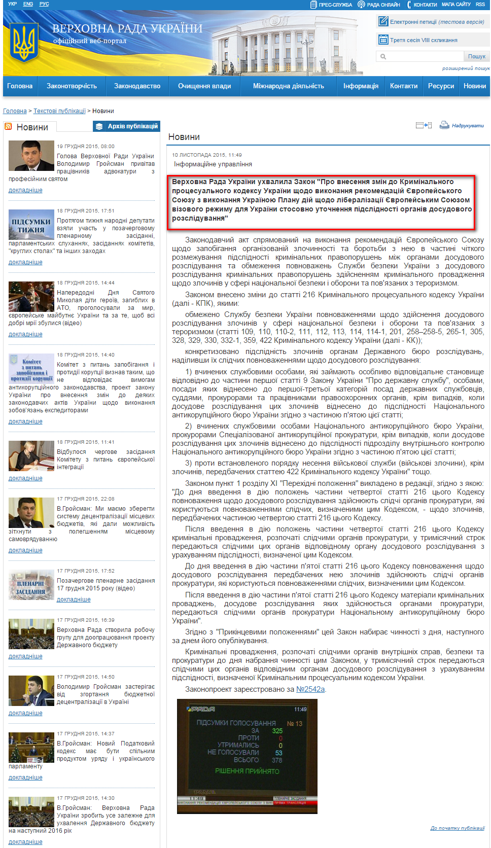 http://rada.gov.ua/news/Novyny/118711.html