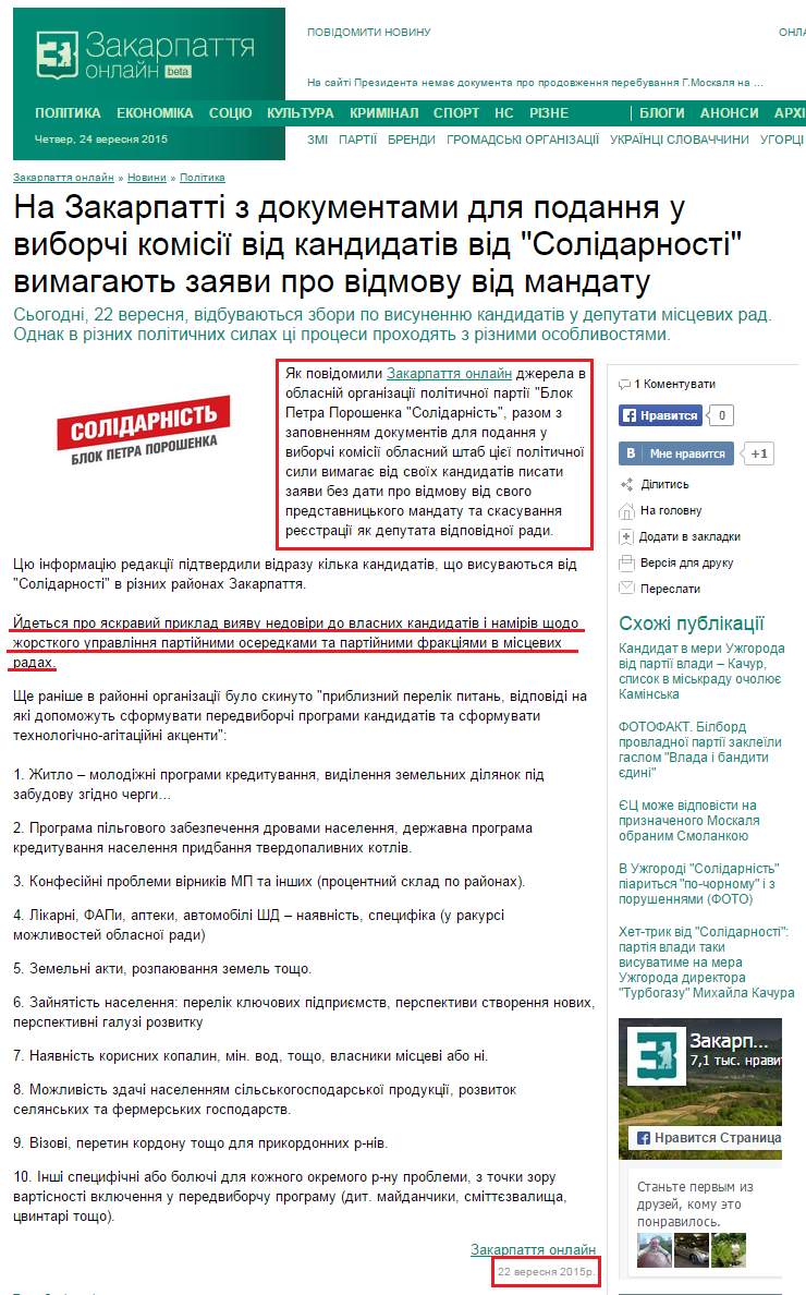 http://zakarpattya.net.ua/News/145433-Na-Zakarpatti-z-dokumentamy-dlia-podannia-u-vyborchi-komisii-vid-kandydativ-vid-Solidarnosti-vymahaiut-zaiavy-pro-vidmovu-vid-mandatu
