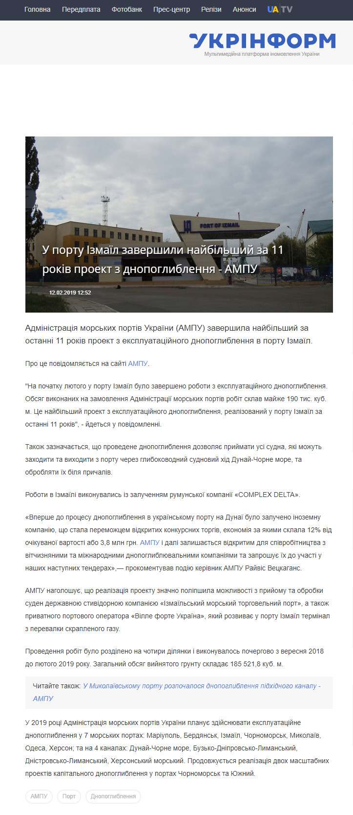 https://www.ukrinform.ua/rubric-economy/2638746-u-portu-izmail-zaversili-najbilsij-za-11-rokiv-proekt-z-dnopogliblenna-ampu.html