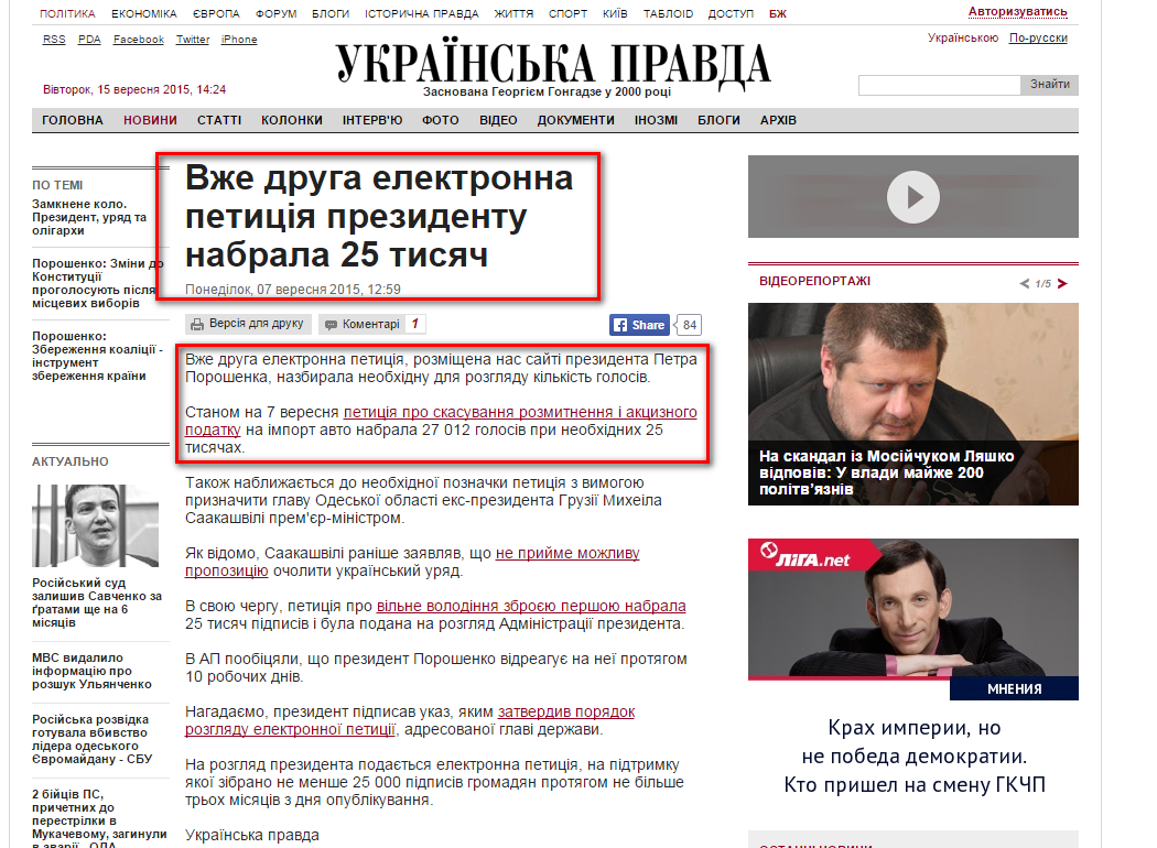 http://www.pravda.com.ua/news/2015/09/7/7080410/
