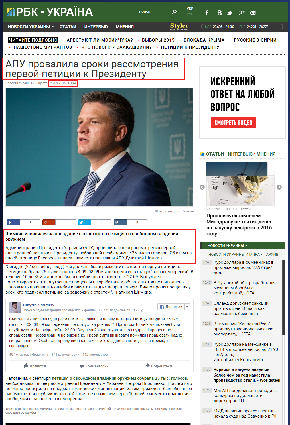 http://www.rbc.ua/rus/news/apu-provalila-sroki-rassmotreniya-pervoy-1442990700.html