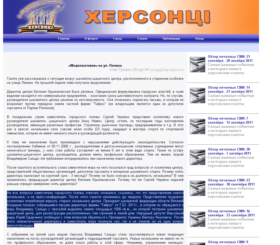 http://khersonci.com.ua/index.php?idnews=2309&y=21303&z=1