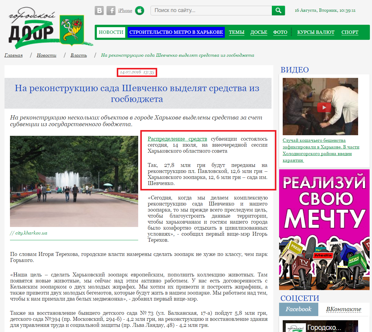 http://dozor.kharkov.ua/news/authority/1176877.html