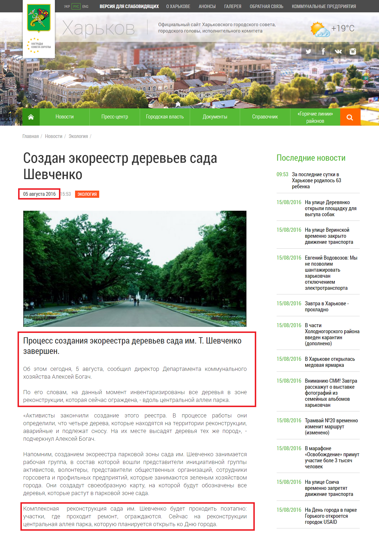 http://www.city.kharkov.ua/ru/news/stvoreno-ekoreestr-derev-sadu-shevchenka-32659.html