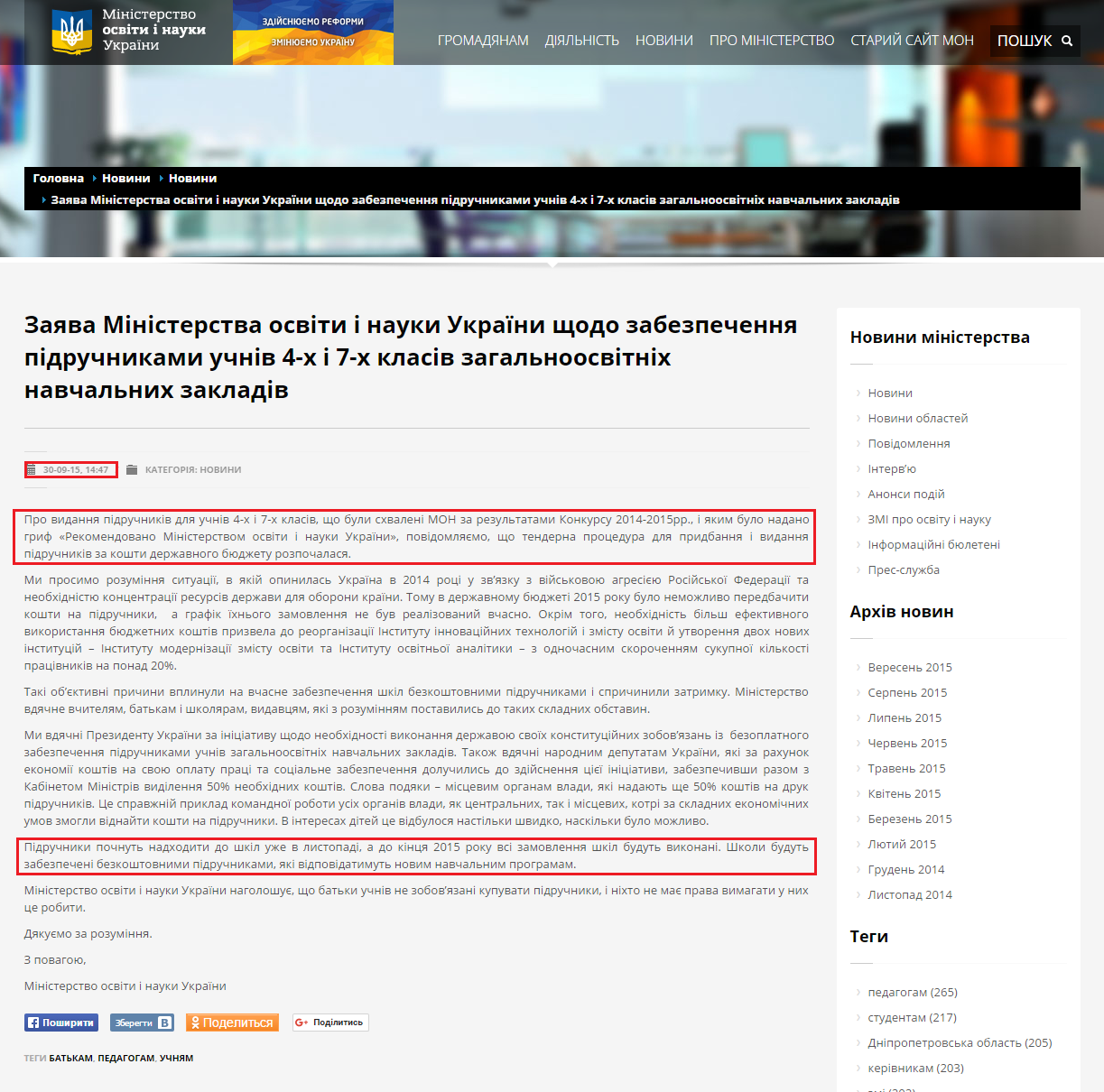 http://mon.gov.ua/usi-novivni/novini/2015/09/30/zayava-ministerstva-osviti-i-nauki-ukrayini-shhodo-zabezpechenny/
