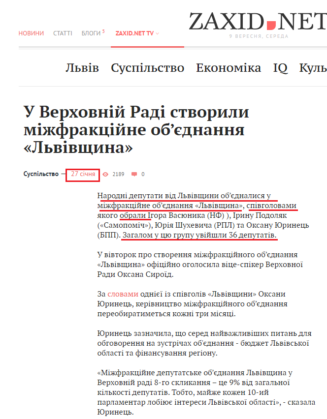 http://zaxid.net/news/showNews.do?u_verhovniy_radi_stvorili_mizhfraktsiyne_obyednannya_lvivshhina&objectId=1338432