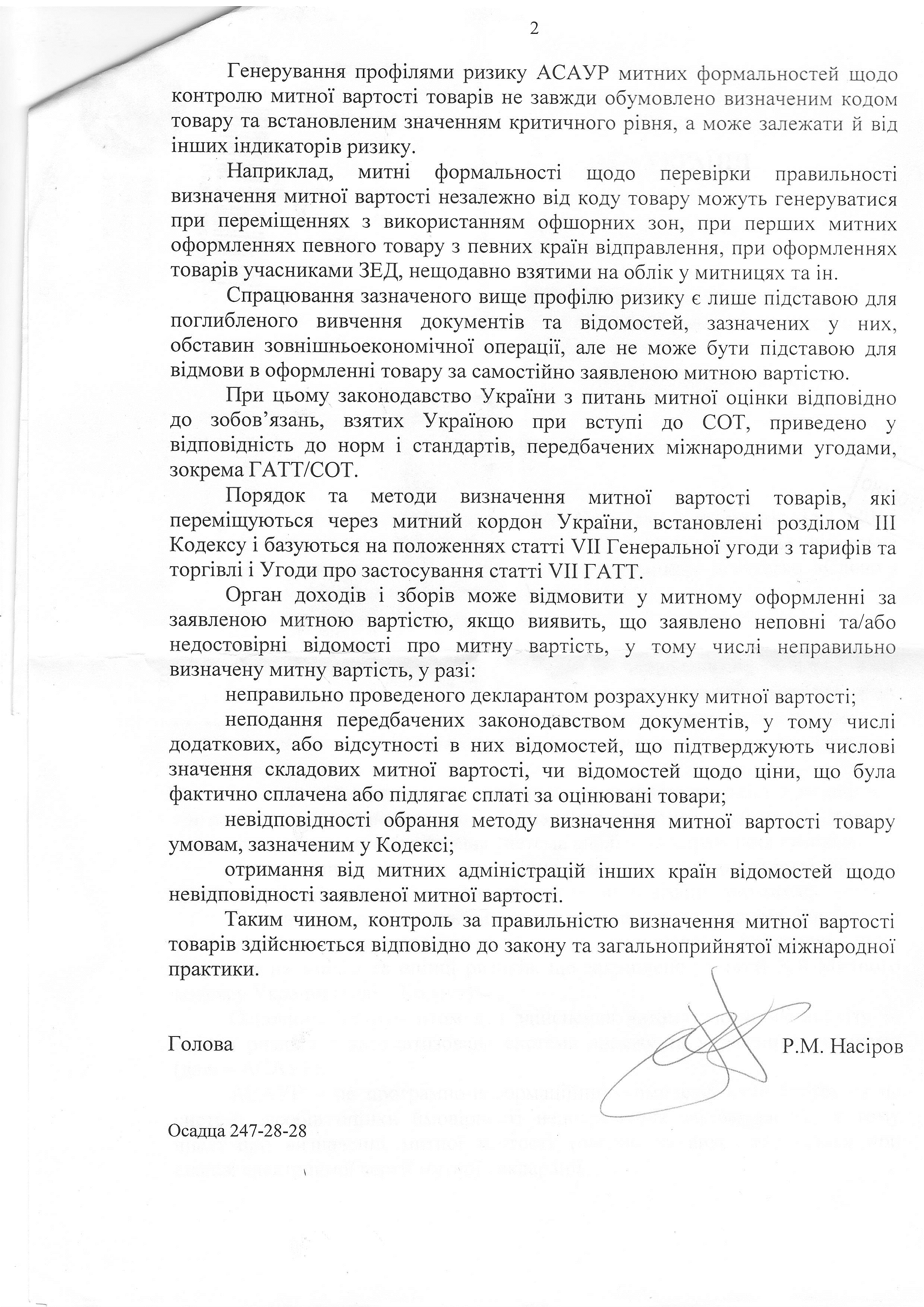 Лист Державної фіскальної служби України від 31 грудня 2015 року