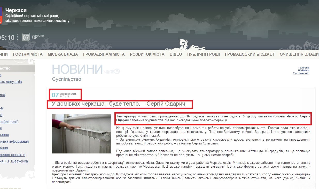 http://www.rada.cherkassy.ua/ua/newsread.php?view=9983&s=1&s1=17