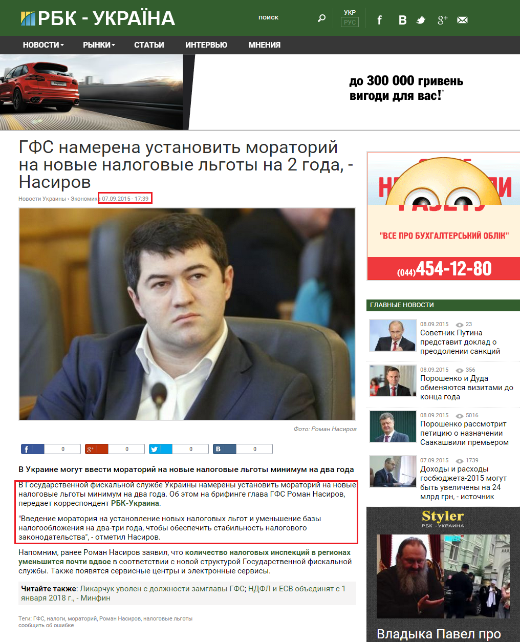 http://www.rbc.ua/rus/news/gfs-namerena-ustanovit-moratoriy-novye-nalogovye-1441635942.html