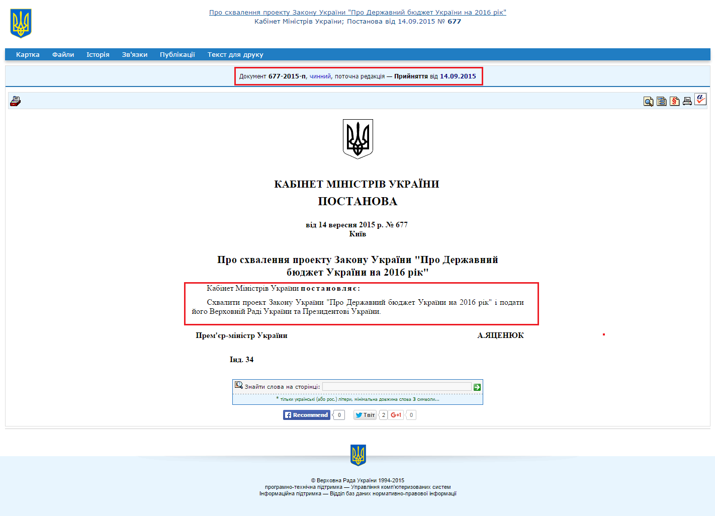 http://zakon5.rada.gov.ua/laws/show/677-2015-%D0%BF