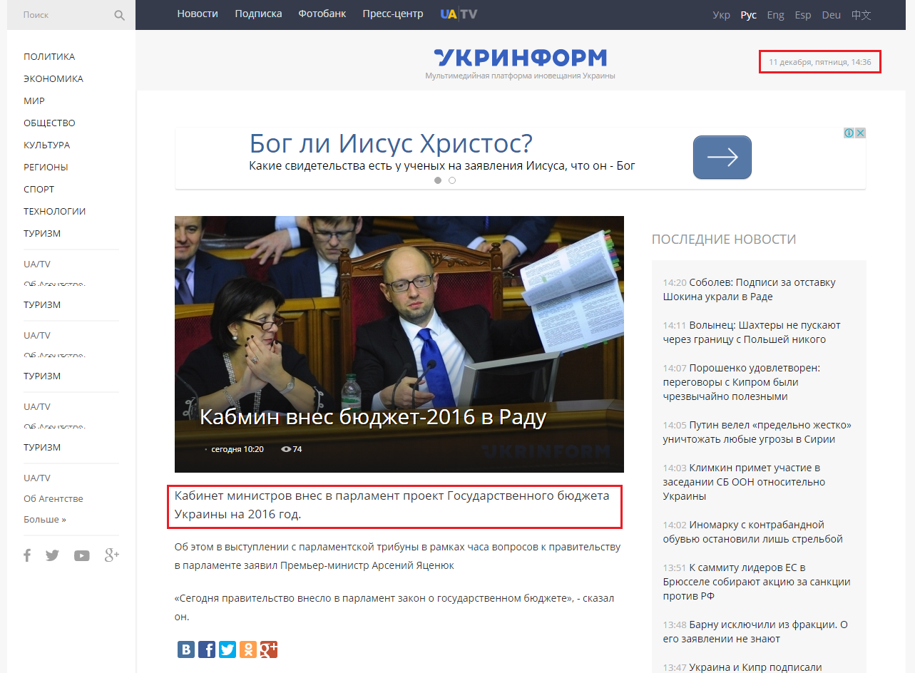 http://www.ukrinform.ru/rubric-politycs/1929049-kabmin-vnes-byudjet-2016-v-radu.html
