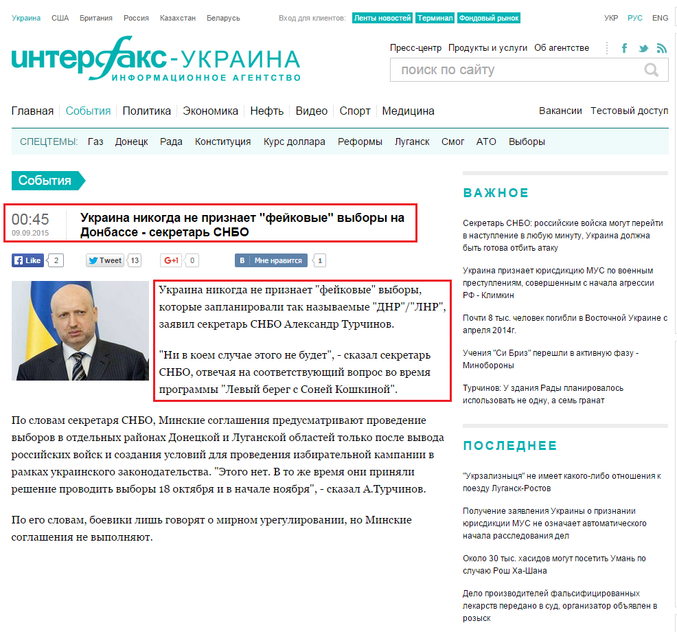 http://interfax.com.ua/news/general/288917.html