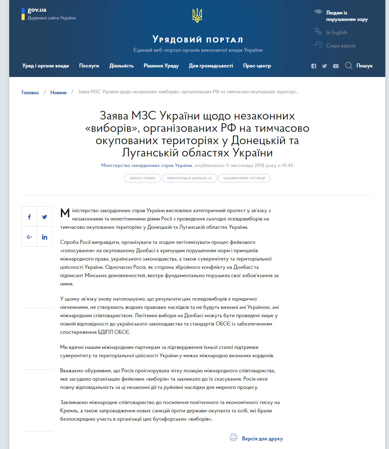 https://www.kmu.gov.ua/ua/news/zayava-mzs-ukrayini-shchodo-nezakonnih-viboriv-organizovanih-rf-na-timchasovo-okupovanih-teritoriyah-u-doneckij-ta-luganskij-oblastyah-ukrayini