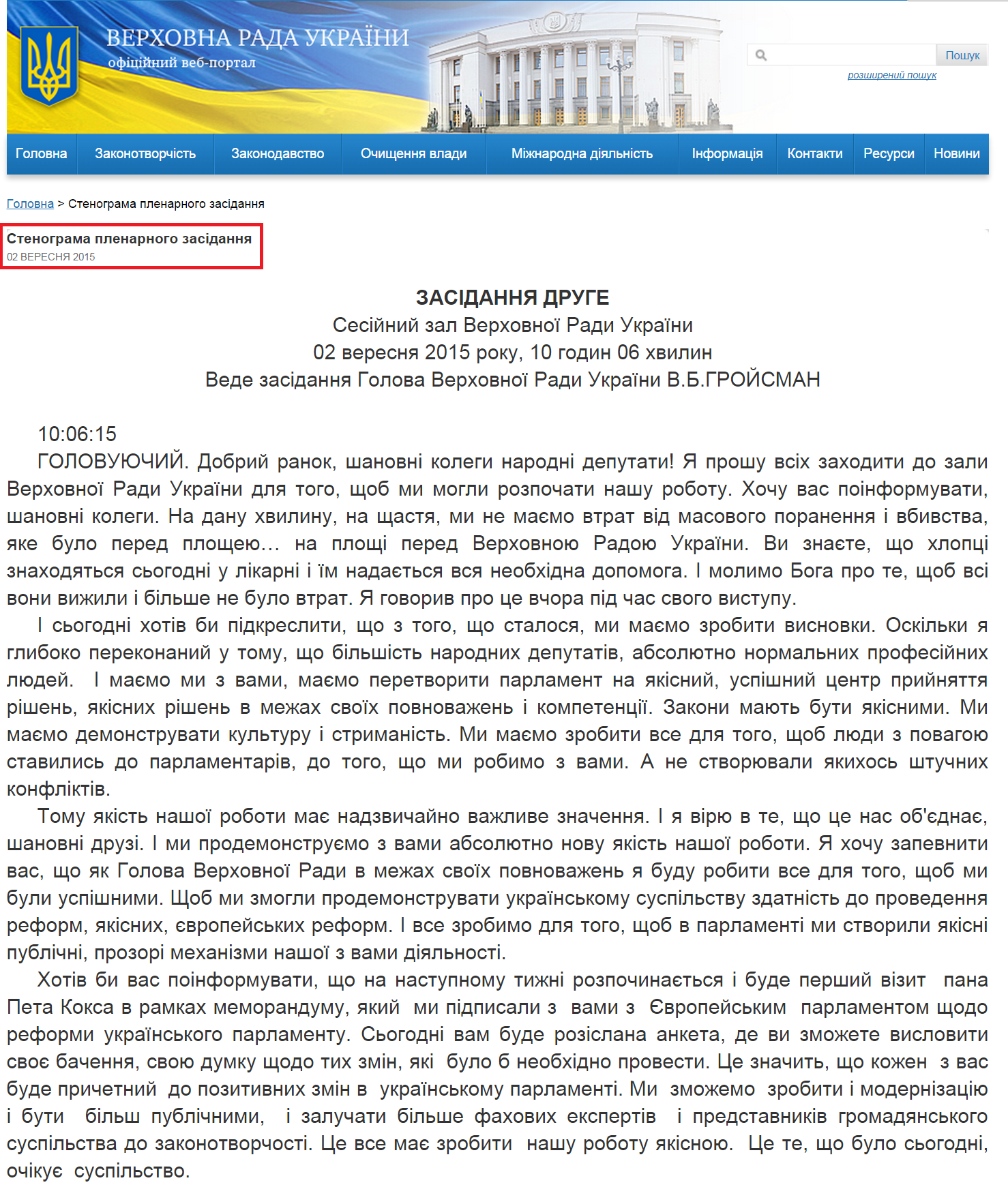 http://iportal.rada.gov.ua/meeting/stenogr/show/5966.html