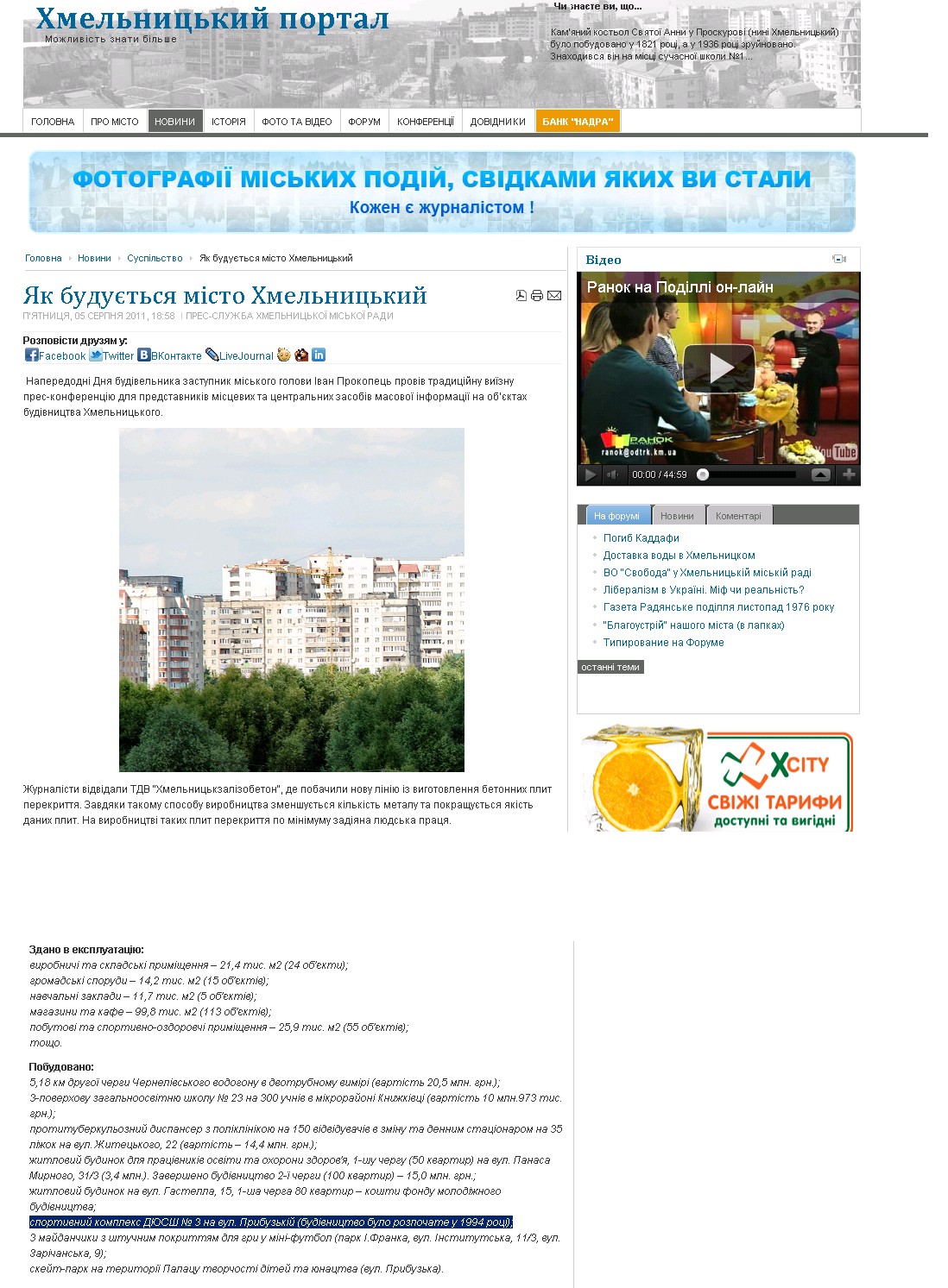 http://proskurov.info/news/society/8066-2011-08-05-17-02-06
