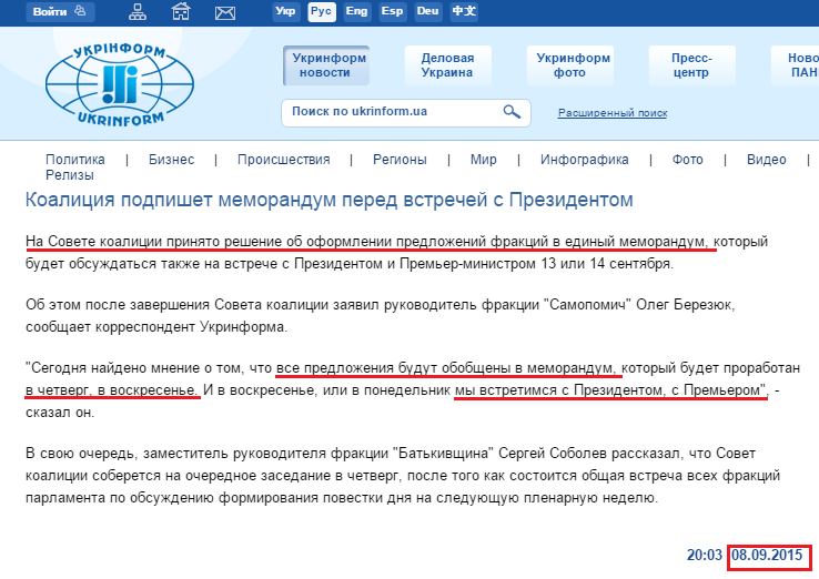 http://www.ukrinform.ua/rus/news/koalitsiya_podpishet_memorandum_pered_vstrechey_s_prezidentom_1783000