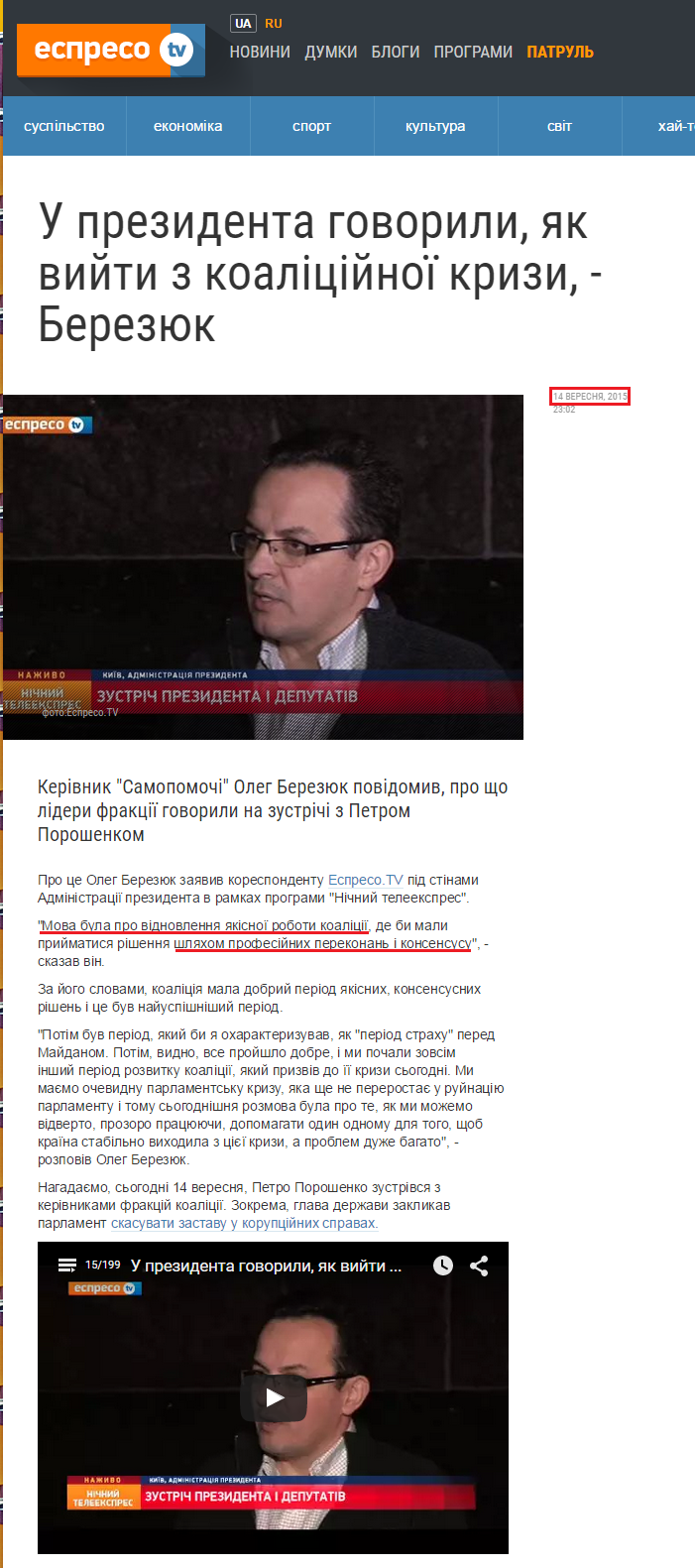 http://espreso.tv/news/2015/09/14/u_prezydenta_govoryly_yak_vyyty_z_koaliciynoyi_kryzy_berezyuk