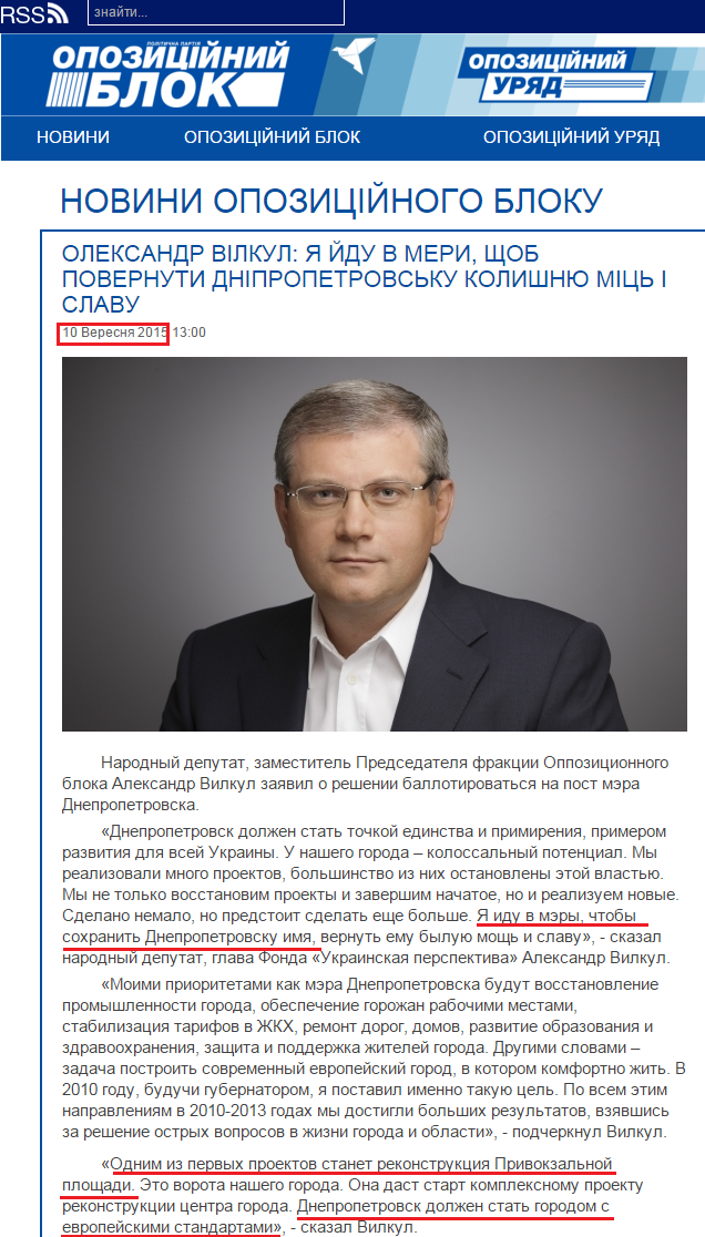 http://opposition.org.ua/uk/news/oleksandr-vilkul-ya-jdu-v-meri-shhob-povernuti-dnipropetrovsku-kolishnyu-mic-i-slavu.html