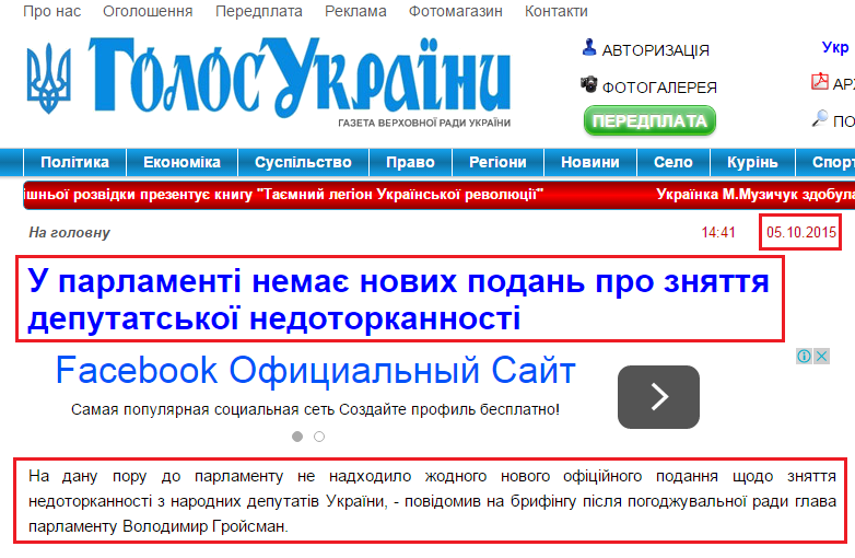 http://www.golos.com.ua/news/15927