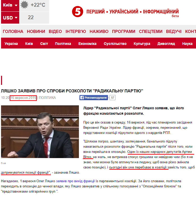 http://www.5.ua/polityka/Liashko-zaiavyv-pro-sproby-rozkoloty-Radykalnu-partiiu--93216.html