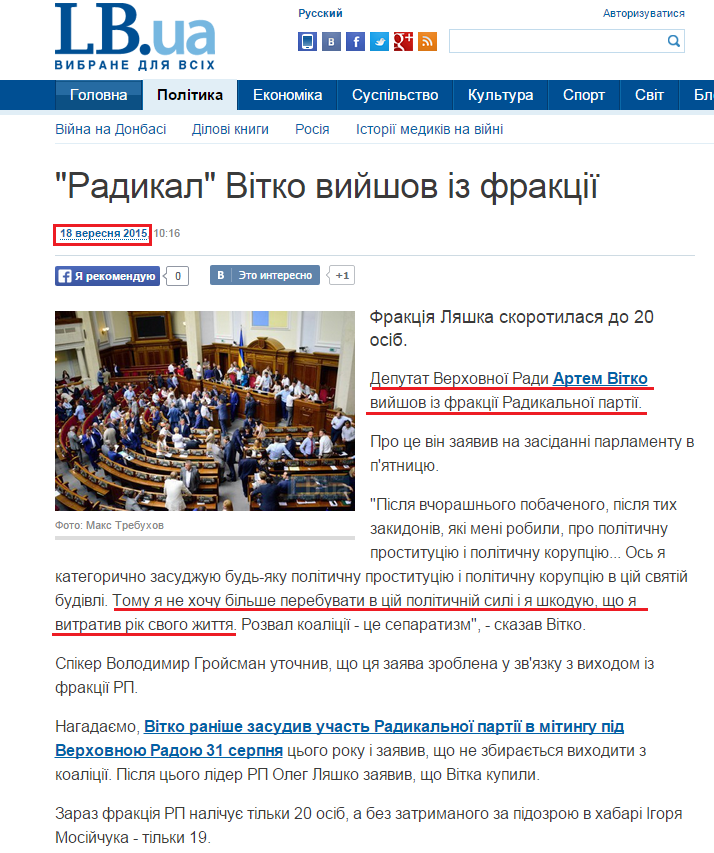 http://lb.ua/news/2015/09/18/316304_radikal_vitko_vishel_fraktsii.html