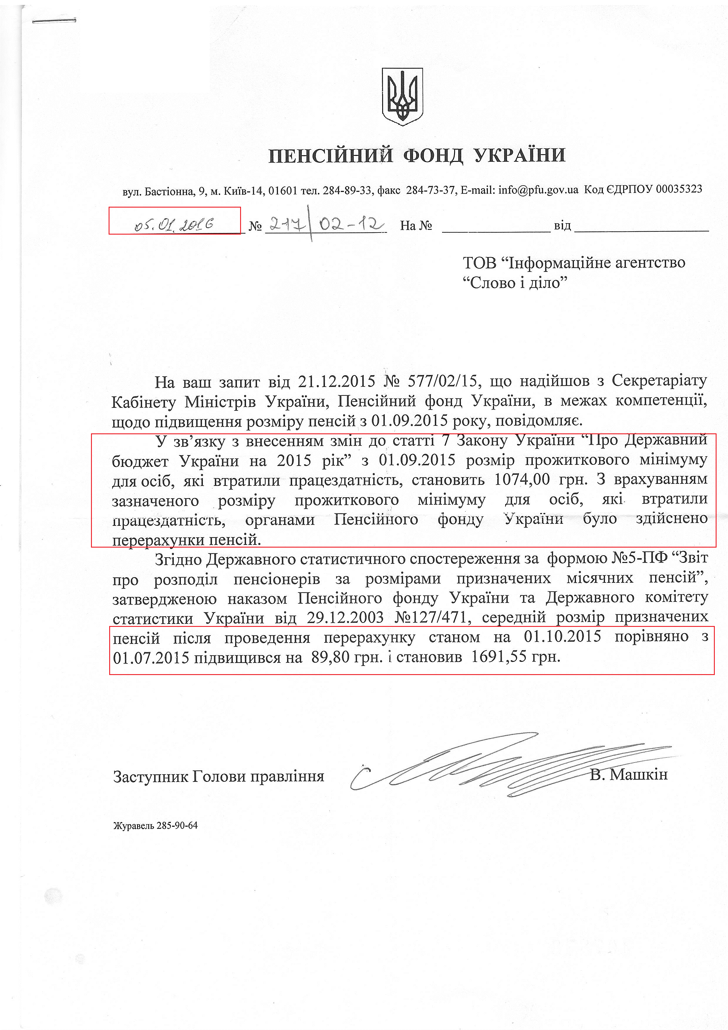 Лист Пенсійного фонду України від 5 січня 2016 року