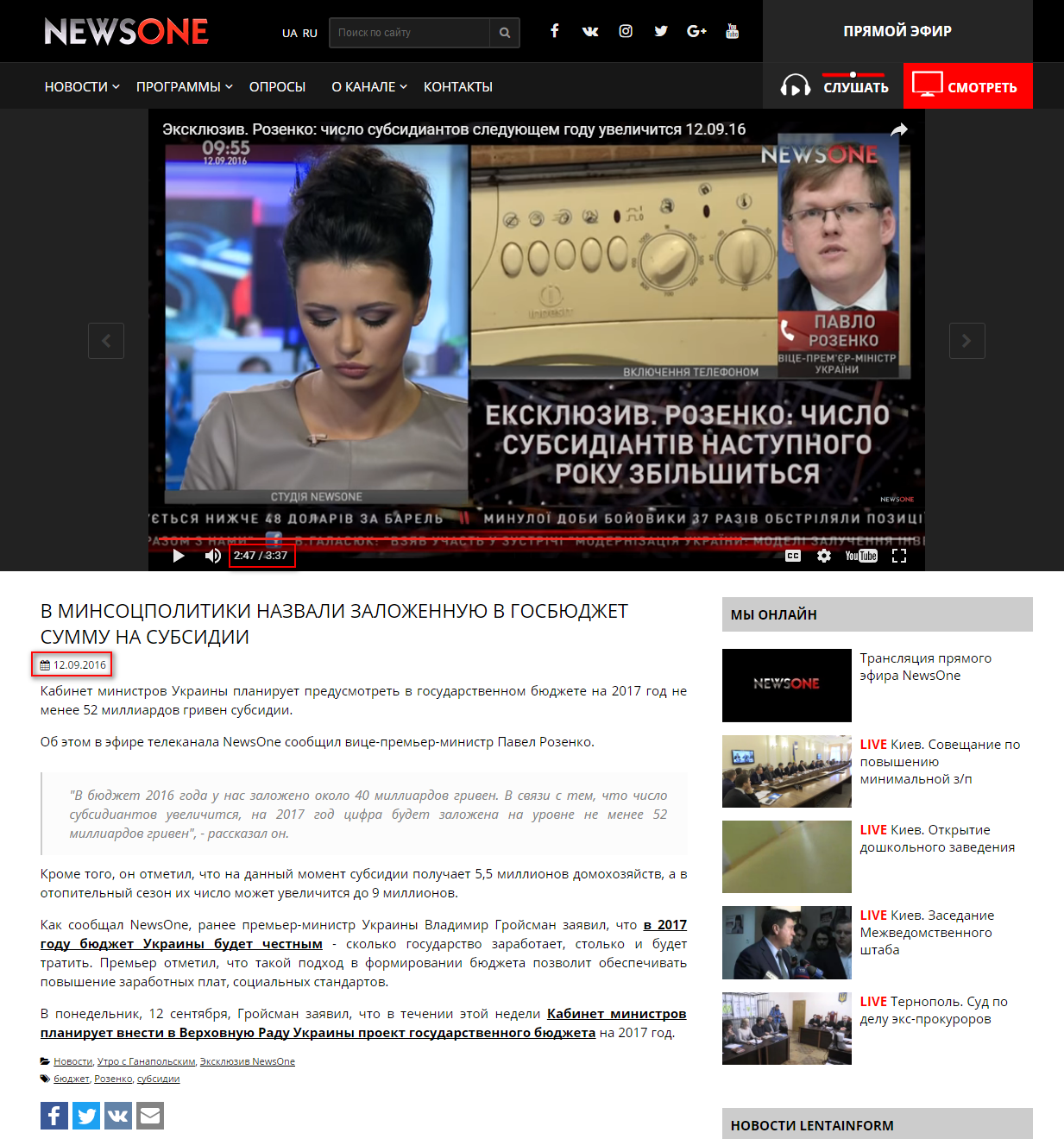 http://newsone.ua/ru/rozenko-v-gosbyudzhete-na-2017-god-budet-predusmotreno-ne-menee-52-mlrd-grn-na-subsidii/
